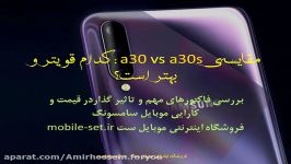 مقایسه گوشی گلکسیa30s a30