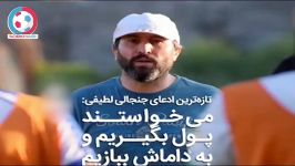 جنجال تبانی در لیگ یک بین ملوان داماش