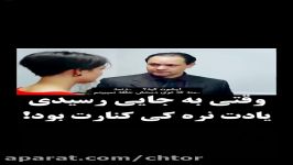 وقتی به جایی رسیدی یادت نره کی کنارت بود