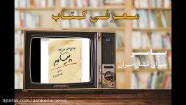 معرفی کتاب پیامبر نوشته جبران خلیل خبران