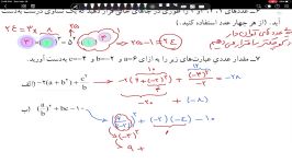 آموزش کامل ریاضی هشتم  فصل هشتم  جلسه 4  قسمت 2