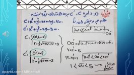 حل مثالی دیگر مربوط به دایره