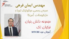 آموزش دوره MTCRE جلسه چهارم Mangle and policy routing ایمان فرهی فرکیان تک