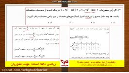 حل سوالات ریاضی دهم تجربی آزمون 23 اسفندقسمت3 استاد غفوریان