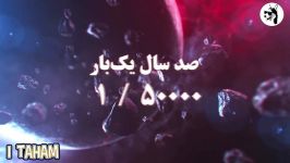 شهاب سنگ چیست کجا می آید ؟؟ برخورد آن به کره زمین اتفاق نمی افتد 