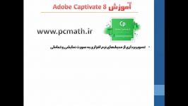 آشنایی کلی نرم افزار Adobe Captivate