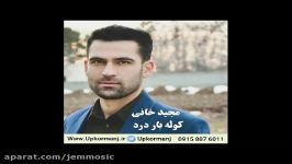 دانلود آهنگ کرمانجی جدید مجید خانی به نام کوله بار درد