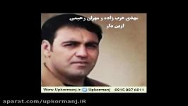 دانلود آهنگ کرمانجی جدید مهدی عرب زاده مهران رحیمی به نام اوین دار