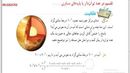 تقسیم اعداد توان دار صفحه ۱۰۶ ریاضی هشتم