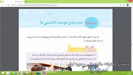 مطالعات مدرسه ما دبستان علامه حلی دختران بیرجند