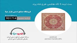 ست ترمه ۵ تکه هاشمی طرح شاه پرند