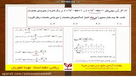 حل سوالات آزمون قلم چی دهم تجربی 23 اسفند استاد مهساغفوریانقسمت3