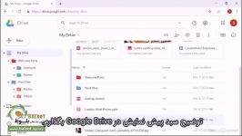 آموزش گوگل درایو Google Drive قسمت 4 5