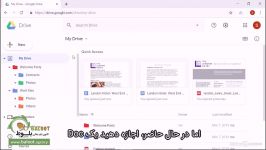 آموزش گوگل درایو Google Drive قسمت 5 2