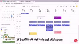 آموزش تقویم گوگل Google Calendar قسمت 3 1