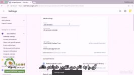 آموزش تقویم گوگل Google Calendar قسمت 4 1