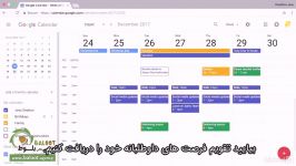 آموزش تقویم گوگل Google Calendar قسمت 5 5