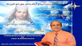 پیام آموزگار مهریار مهرآفرینCOMMEMORATION OF ZARATHUSTRA BY MEHRYAR MEHRAFARIN