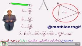 مجموع زاویه های داخلی مثلث