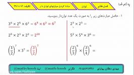 ریاضی هفتم  فصل هفتم توان  حل تکلیف ششم فروردین  فایل شماره شانزده