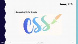 آموزش CSS  ویدیو 2  CSS چیست