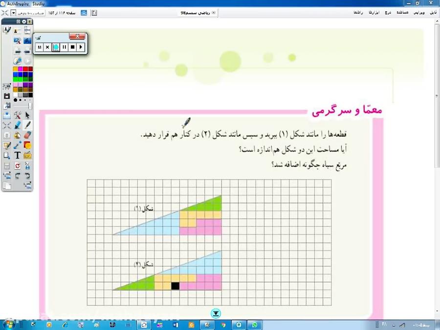 معما سرگرمی ریاضی ششم صفحه108