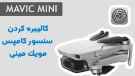 کالیبره کردن سنسور کامپس  mavic mini pass calibration