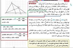 فعالیت صفحه ۶۷ همرسی میانه ها هندسه دهم