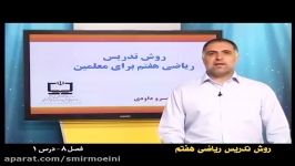 راهنماي معلم  روش تدريس درس رياضي هفتم  توان  آقاي داودي