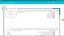 جریان 259  فرشید کارحانه  فیزیک کنکور