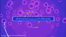 نحوه کنترل پیشگیری استرس ویروس کرونا در کودکان