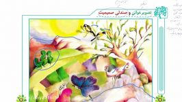 فارسی پنجم  فصل اول آفرینش  درس 1 تماشاخانه  شعر رقص باد