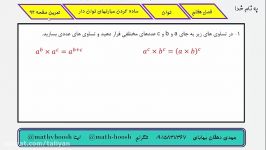 ریاضی هفتم  فصل هفتم توان  تمرین صفحه 92 کتاب درسی الف  فایل شماره هفده