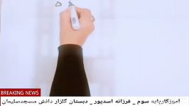 ریاضی یایه سوم ابتدایی خواندن اعداد چهاررقمی خانم اسدپور مسجدسلیمان