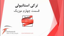 موزیک 4  Ilyas Yalcintas  Bu Nasil Veda  فرکیان تک