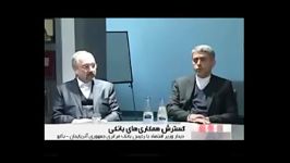 ارتقای مناسبات بانکی ایران جمهوری آذربایجان