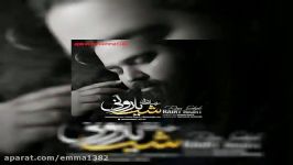 آهنگ رضا صادقی خدا شاهده