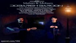 آهنگ 2MH Band  دوباره بارون