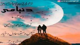 آهنگ امیر آرسا  دنیامی