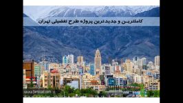 دانلود طرح تفصیلی تهران