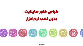 آموزش طراحی کاور هایلایت اینستاگرام فیگما