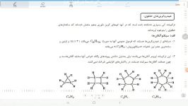 جلسه پنجم تدریس شیمی آلی قسمت سوم