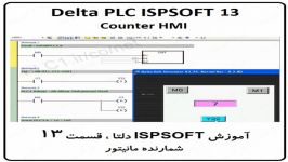 آموزش ISPSoft دلتا ،13، Delta PLC ، کانتر HMI