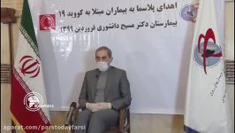 آغاز طرح پلاسما درمانی بیماران مبتلا به ویروس کرونا در ایران