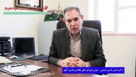 توصیه دکتر شمس الدین شمسی رئیس شورایعالی نظام پرستاری کشور 