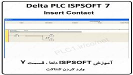 آموزش ISPSoft دلتا ،7، Delta PLC ، وارد کردن کنتاکت