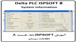 آموزش ISPSoft دلتا ،8، Delta PLC ، System Information