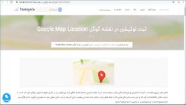 ثبت لوکیشن یا مکان در نقشه گوگل