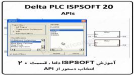 آموزش ISPSoft دلتا ،20، Delta PLC ، API