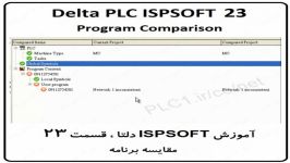 آموزش ISPSoft دلتا ،23، Delta PLC ، Program Comparison